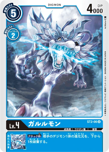 Garurumon