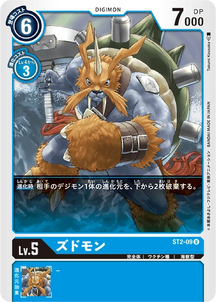 Zudomon