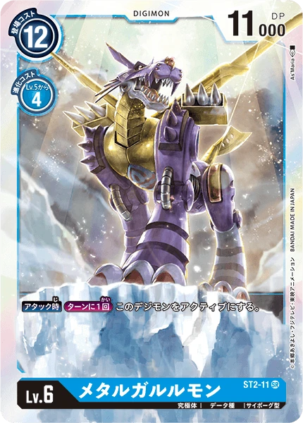 MetalGarurumon