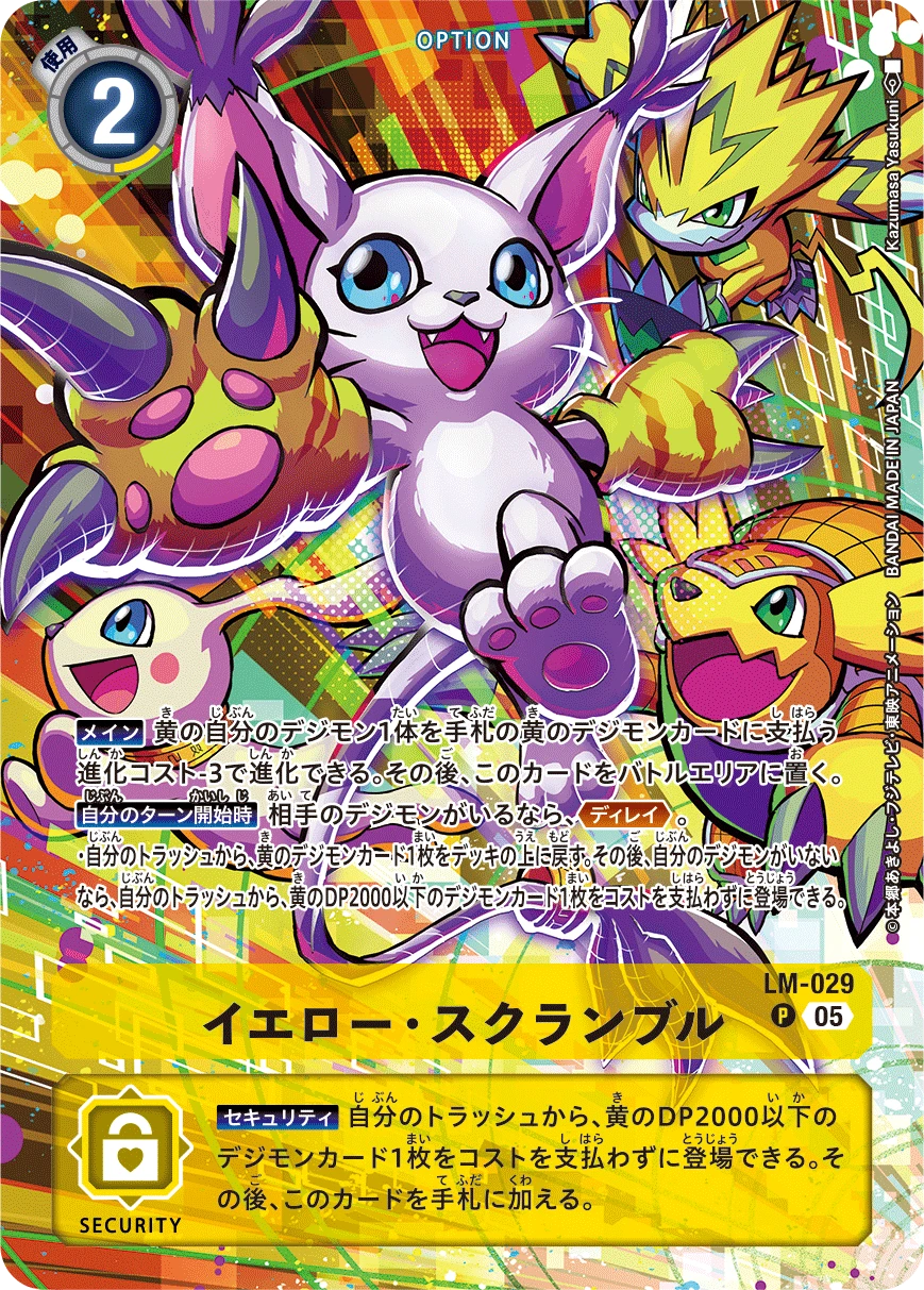 Yellow Scramble