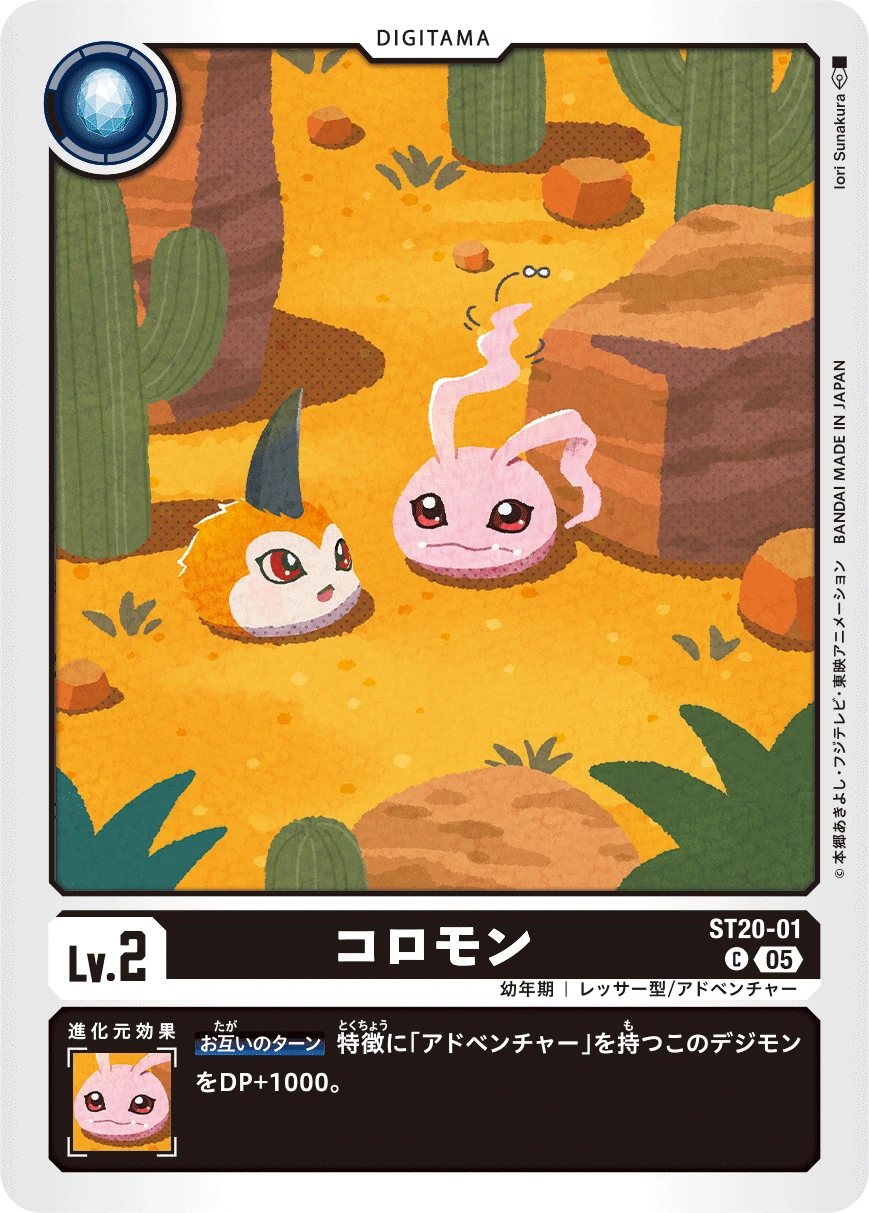Koromon