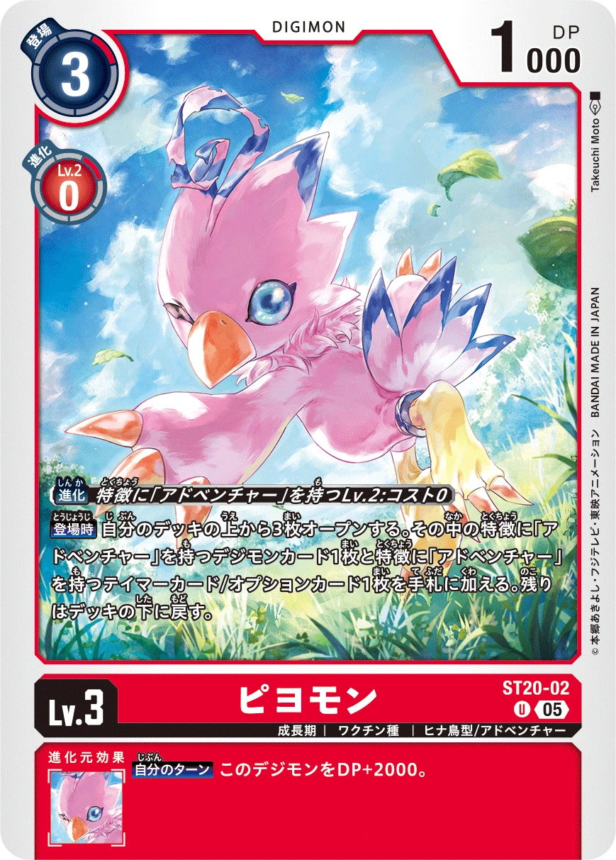 Biyomon
