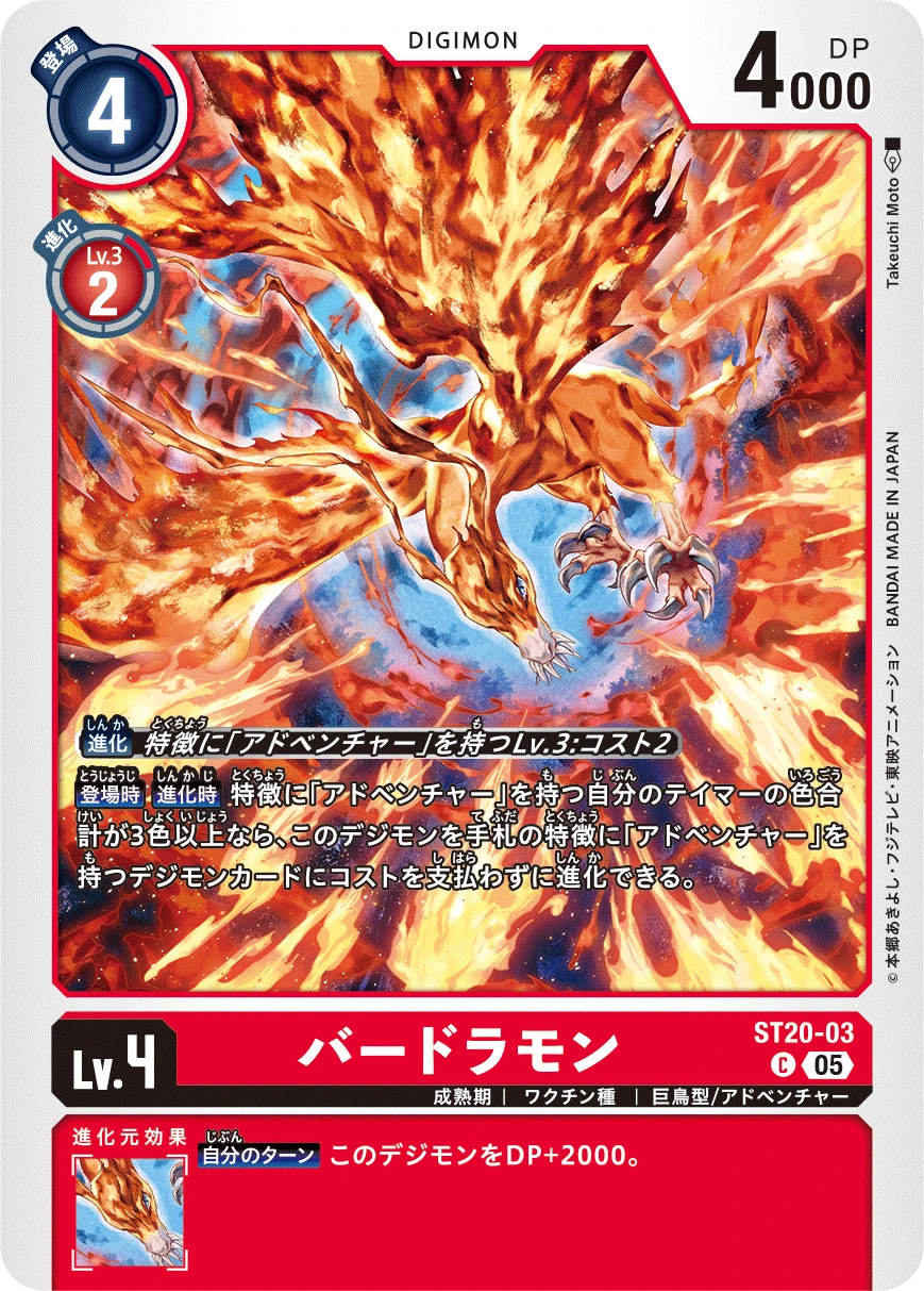 Birdramon