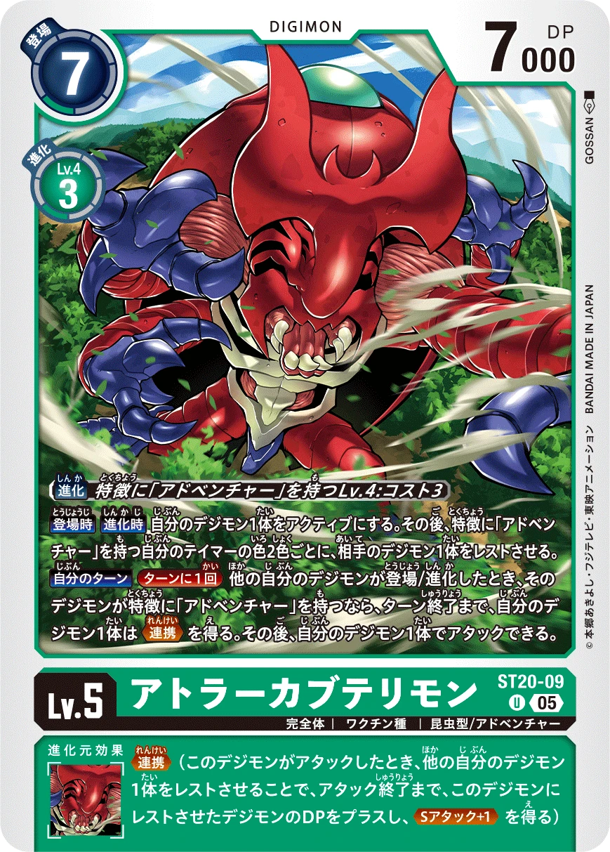 MegaKabuterimon