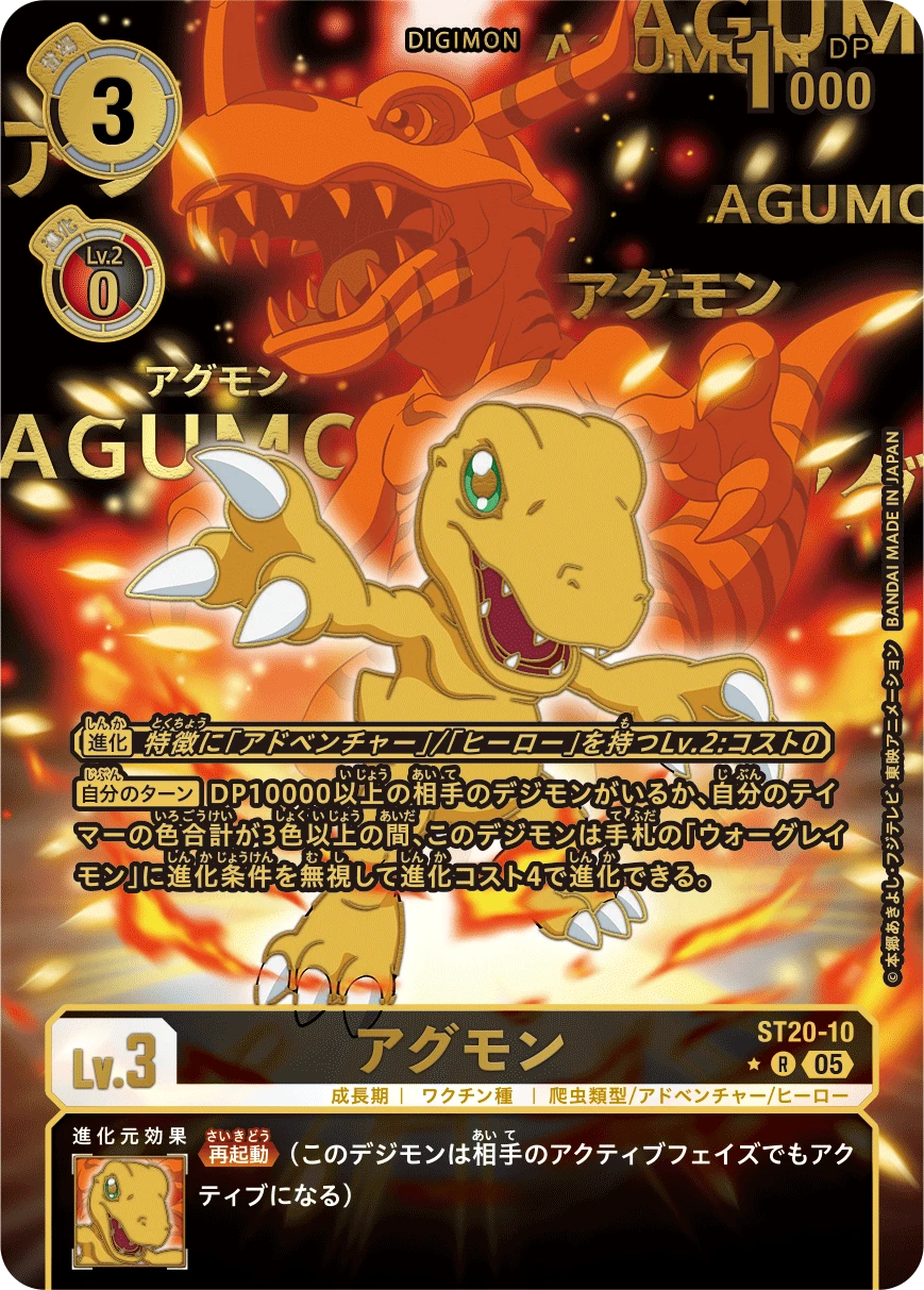 Agumon