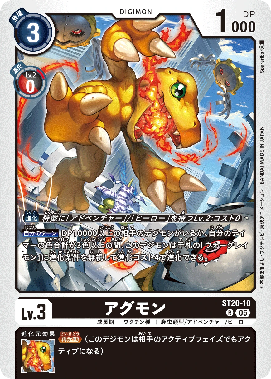 Agumon