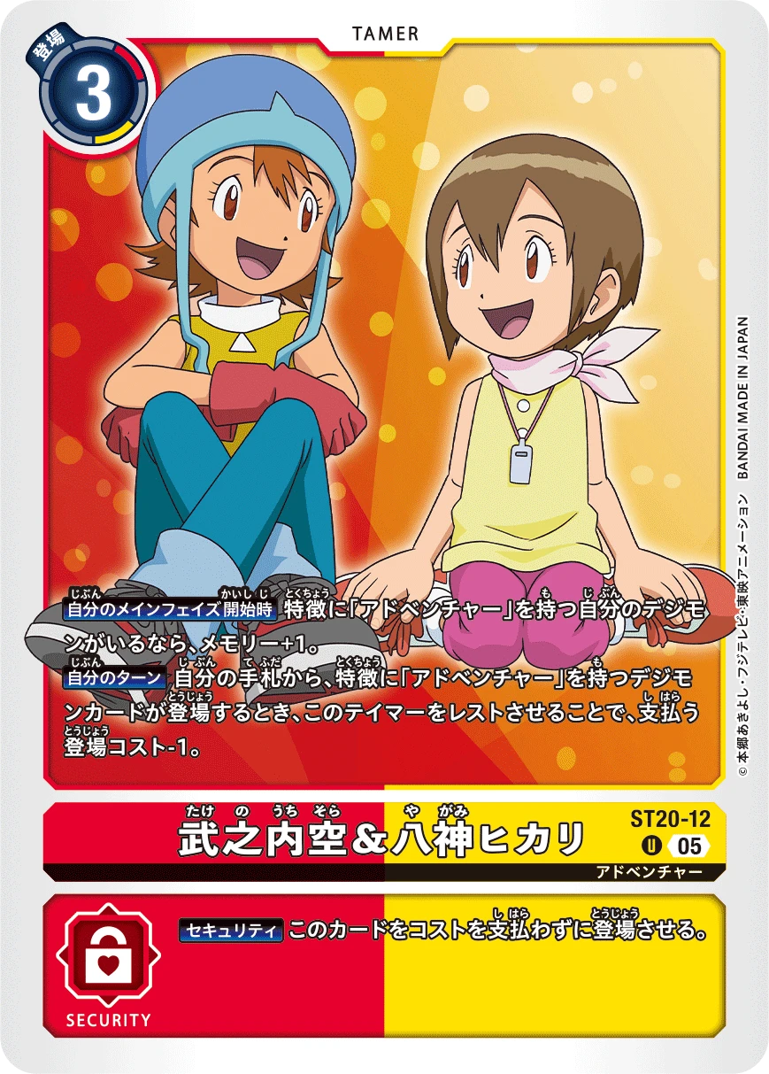 Sora Takenouchi & Kari Kamiya