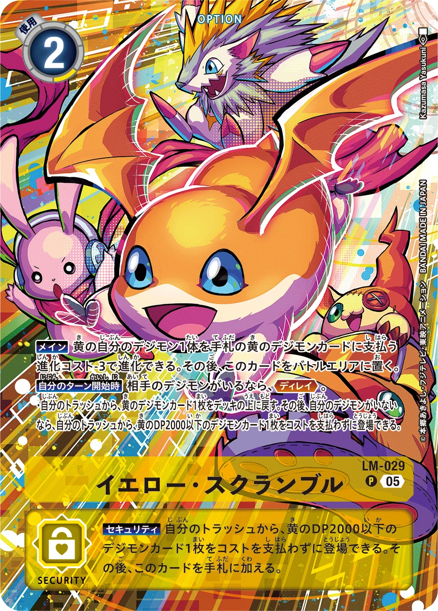 Yellow Scramble