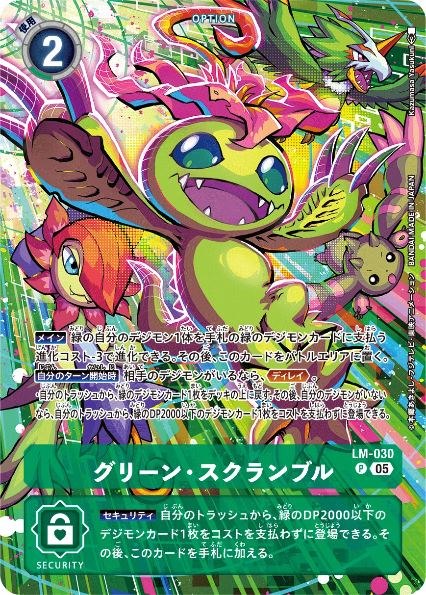 Green Scramble