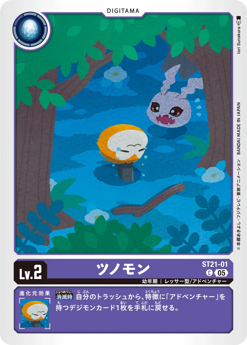 Tsunomon