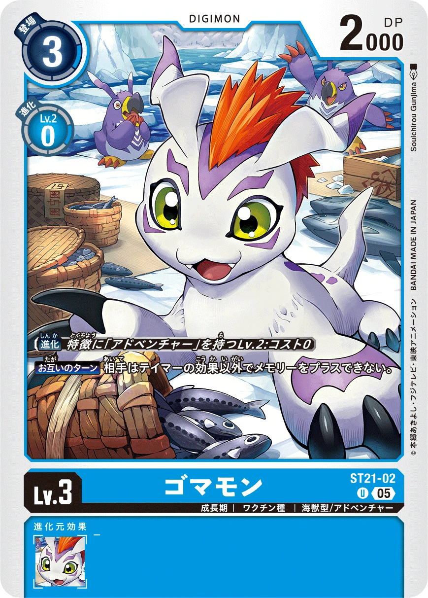 Gomamon
