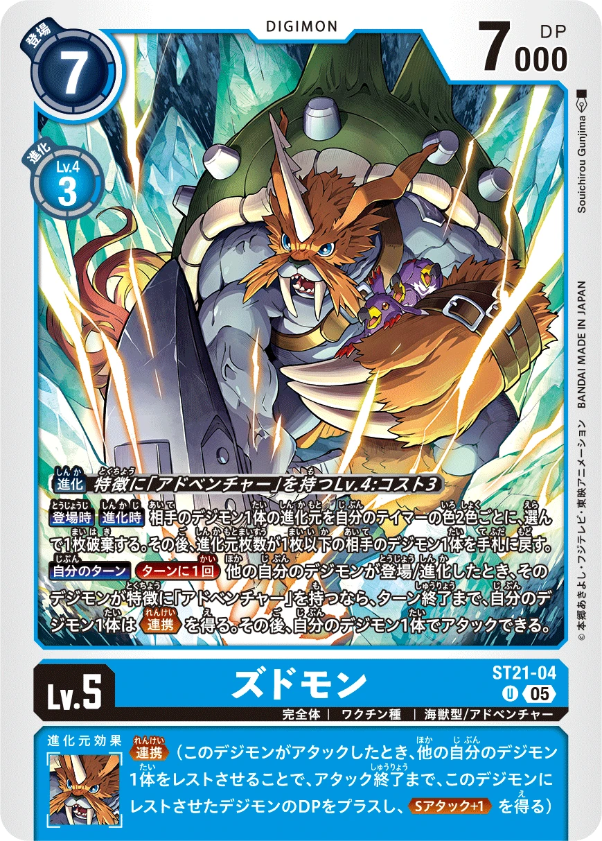 Zudomon