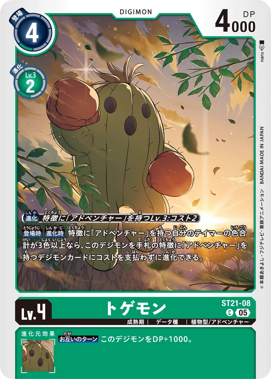 Togemon