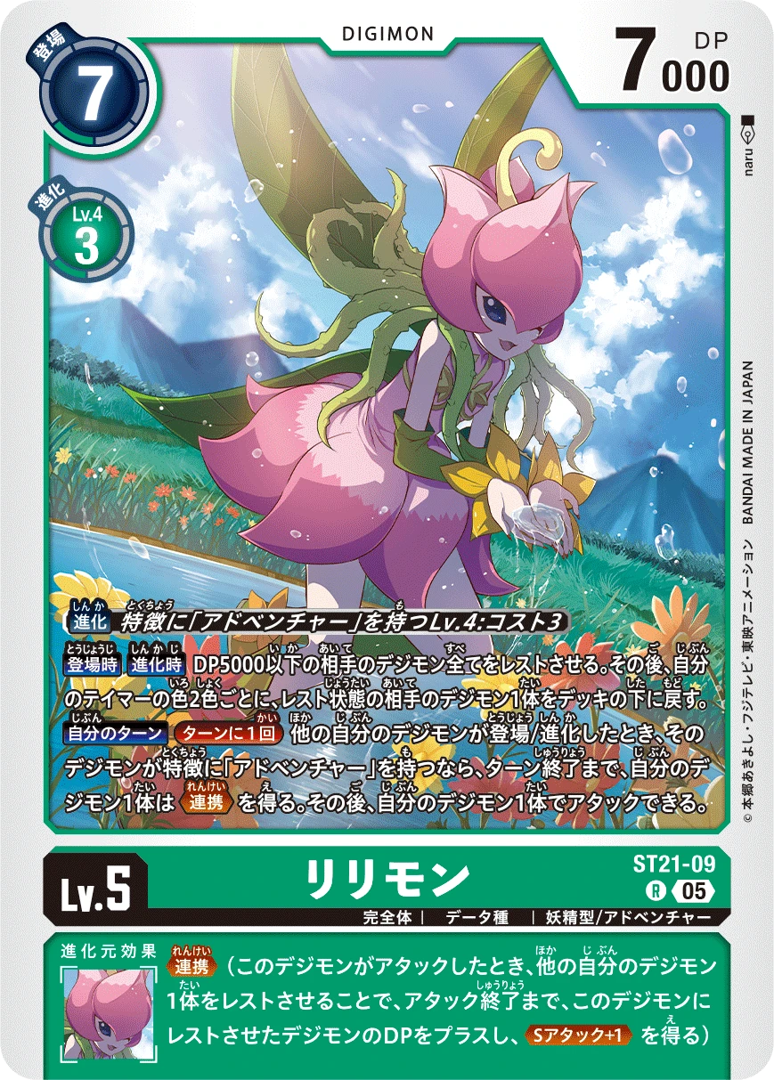 Lillymon