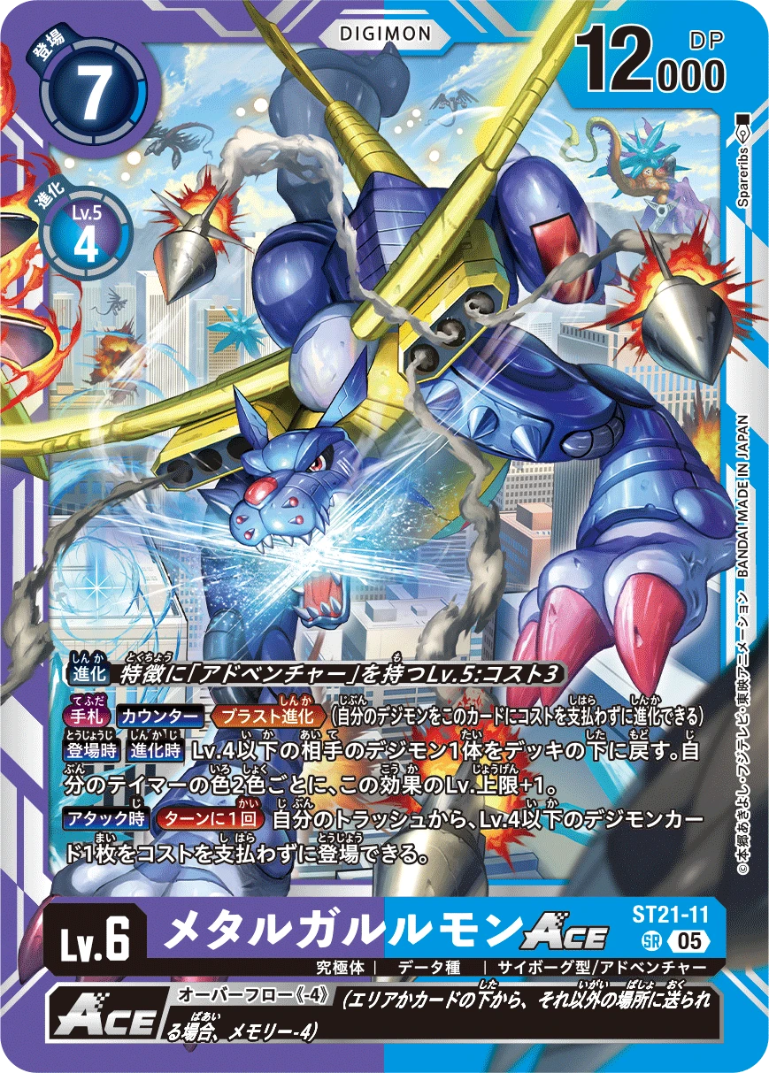 MetalGarurumon ACE
