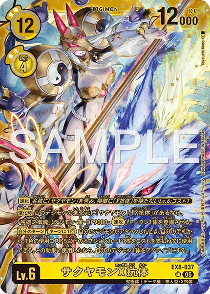 Sakuyamon X antibody