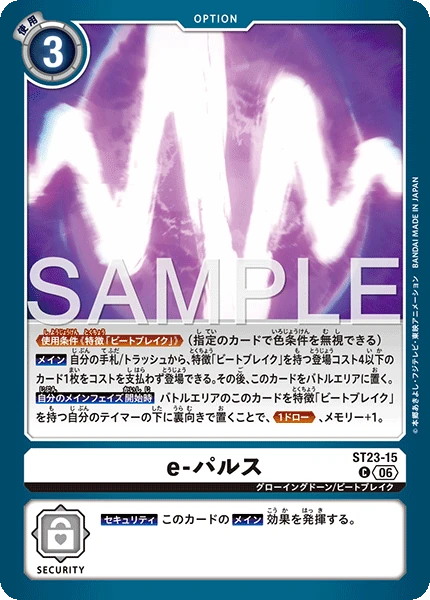 e-Pulse