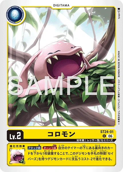 Koromon