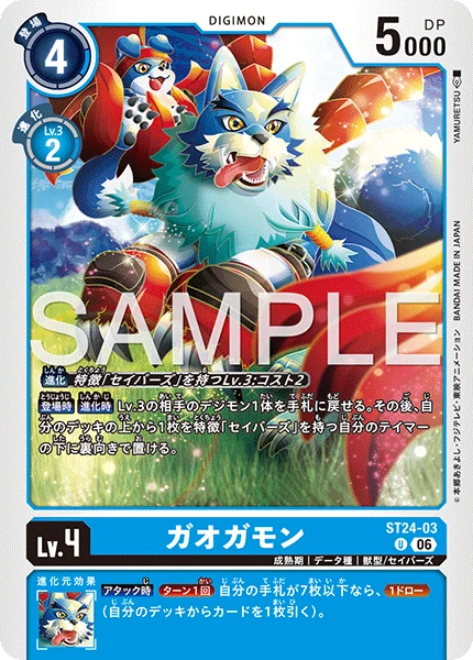 Gaogamon