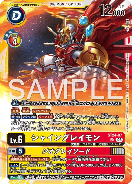 ShineGreymon