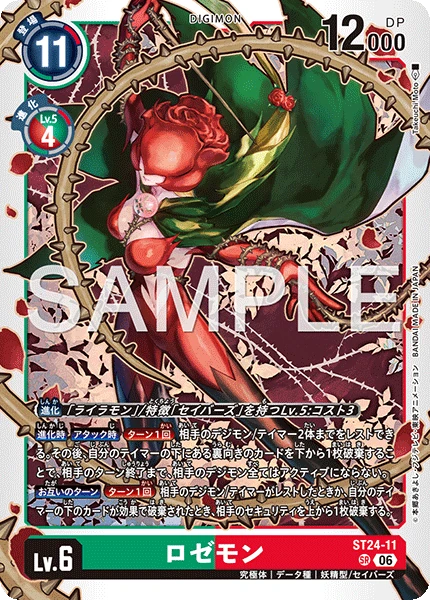 Rosemon