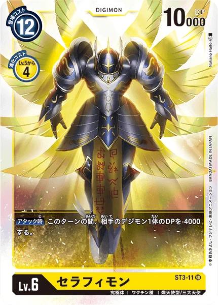 Seraphimon