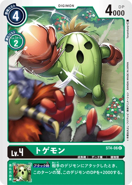 Togemon