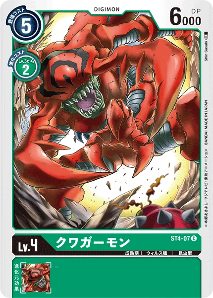 Kuwagamon