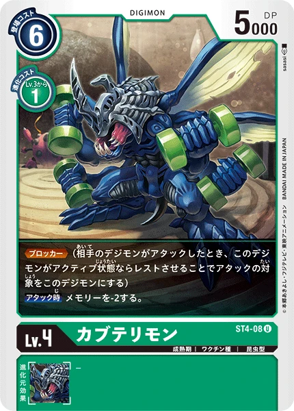 Kabuterimon