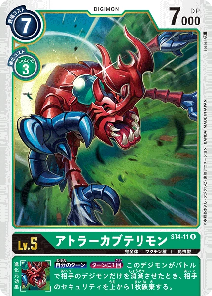 MegaKabuterimon