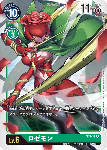 Rosemon