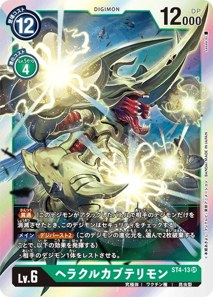 HerculesKabuterimon