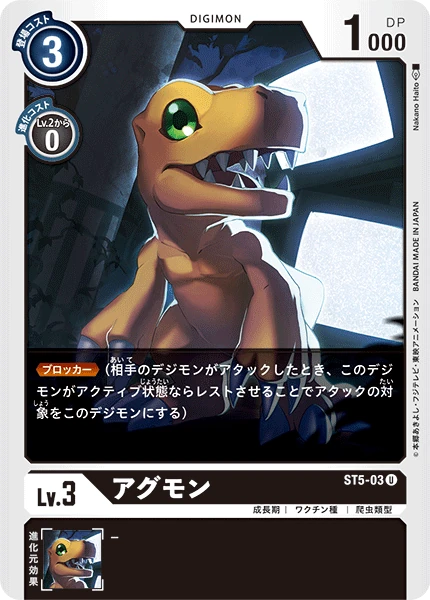 Agumon