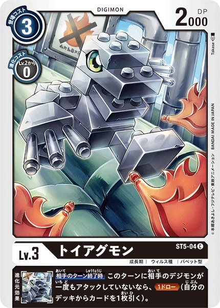 ToyAgumon