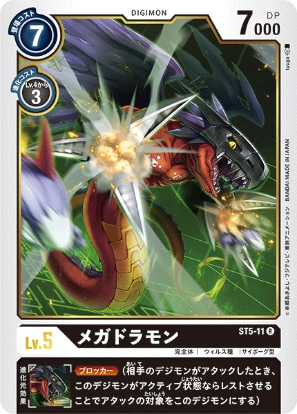Megadramon