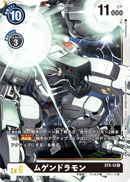 Machinedramon