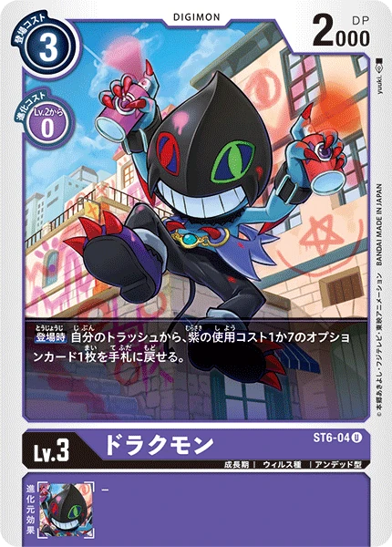 Dracmon