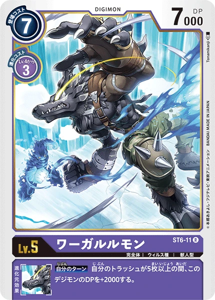 WereGarurumon