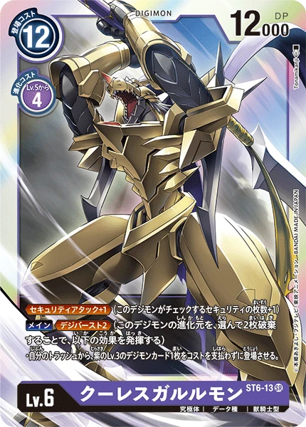 CresGarurumon