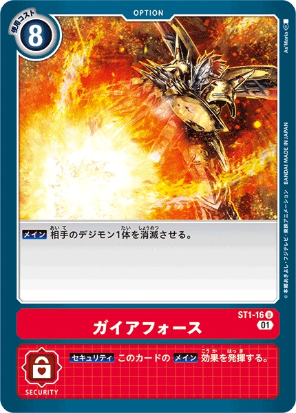 Gaia Force