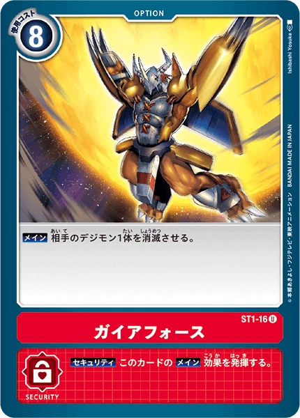 Gaia Force