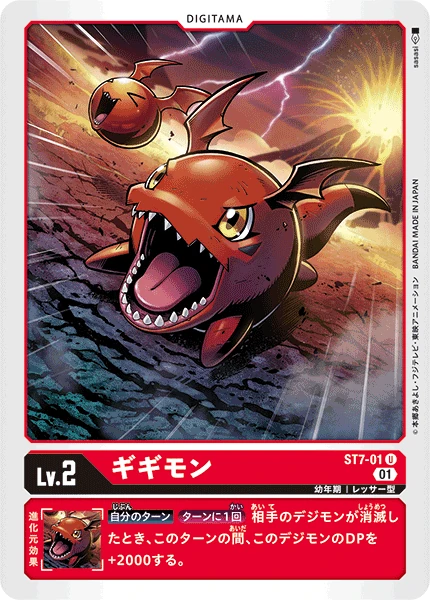 Gigimon