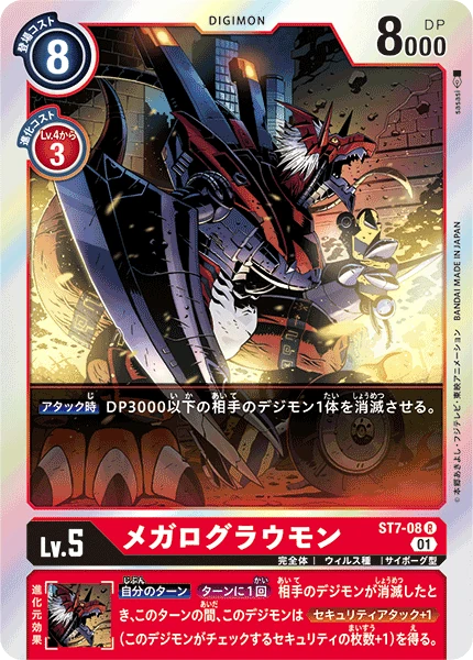 WarGrowlmon