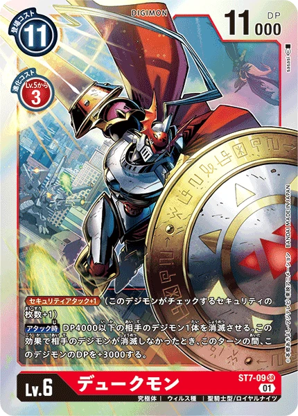 Gallantmon