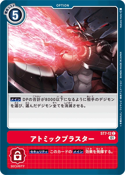 Atomic Blaster