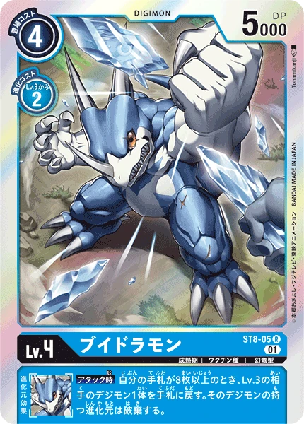 Veedramon