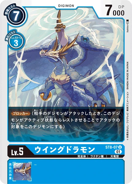 Wingdramon