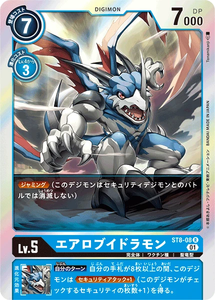 AeroVeedramon