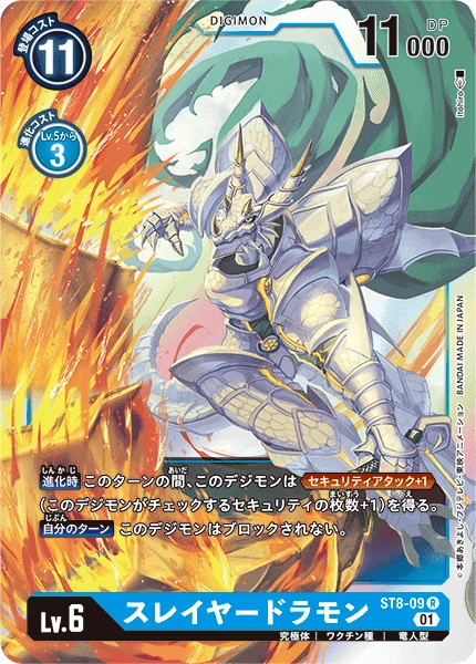Slayerdramon