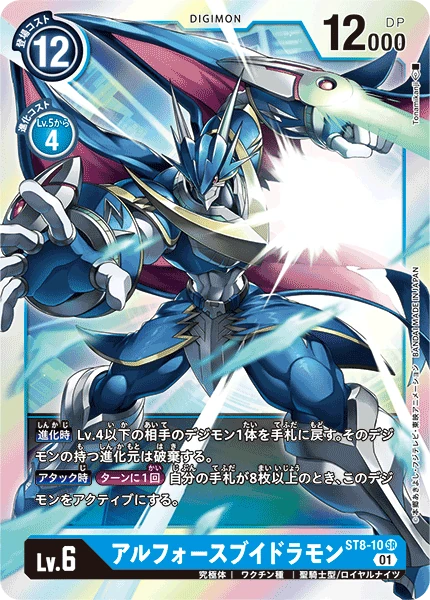UlforceVeedramon